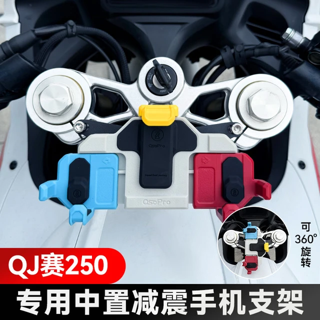 QJ赛150250400450摩托车五匹螃蟹中置减震手机支架可旋转导航
