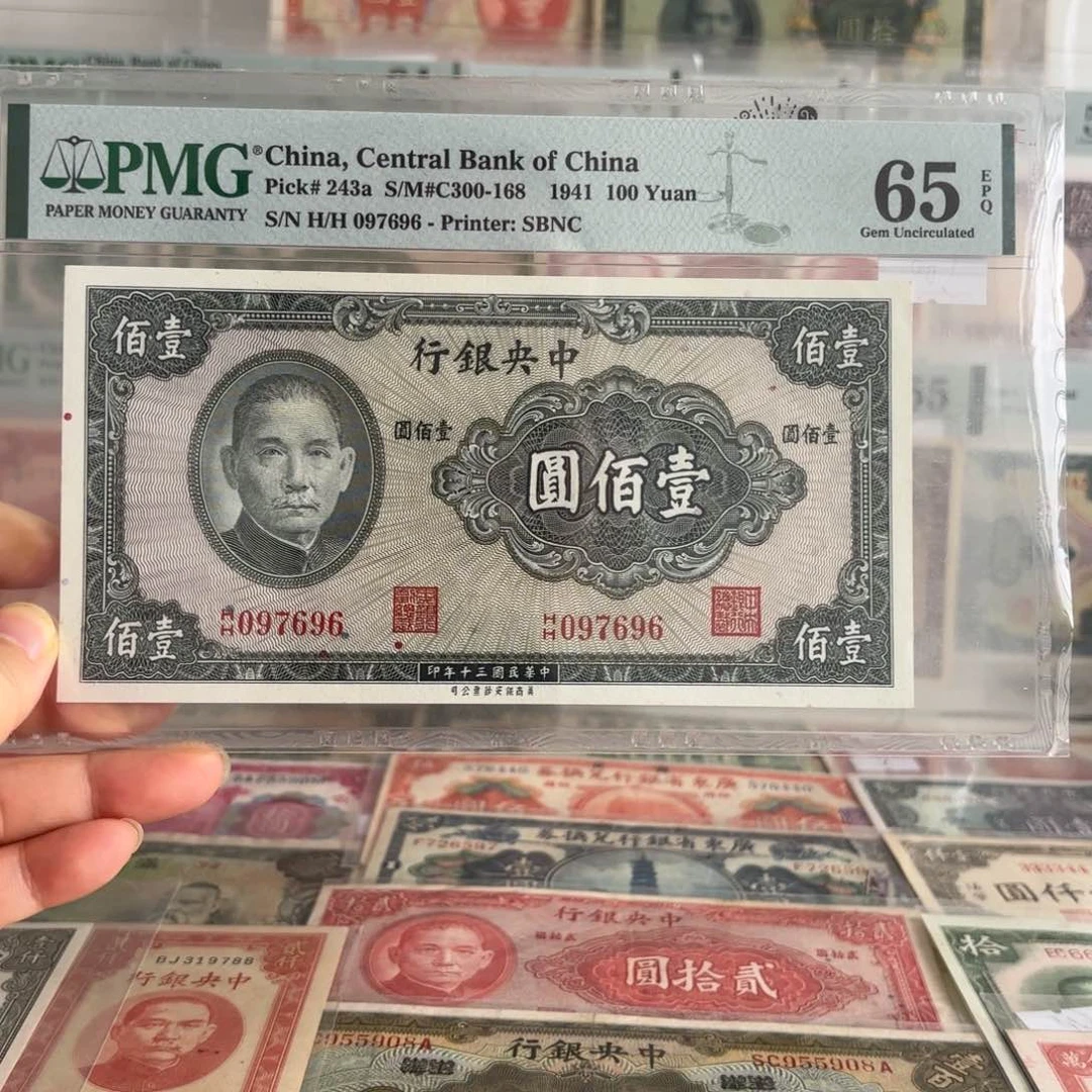 中央银行壹佰圆097696