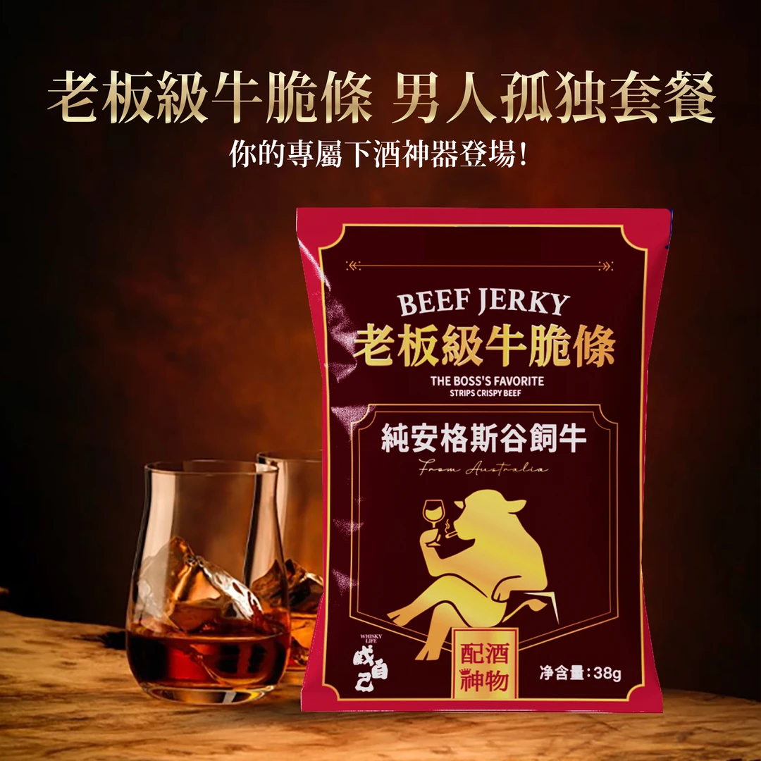 黑金安格斯爆款休闲薄脆牛肉干孕妇零食原切牛肉男士深夜下酒零食