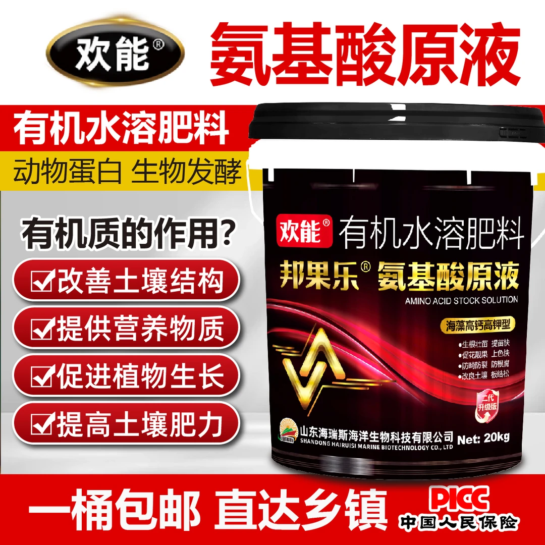 氨基酸水溶肥料原液多元素冲施肥花卉果树蔬菜农用有机肥料叶面肥