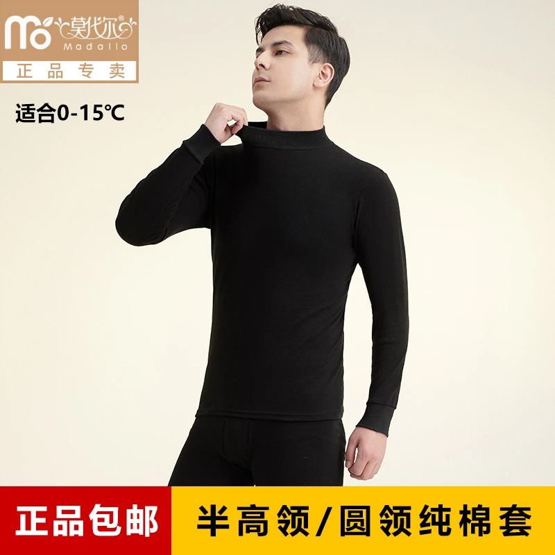 莫代尔半高领男士基础内衣100%纯棉秋衣秋裤套装中领薄款保暖内衣