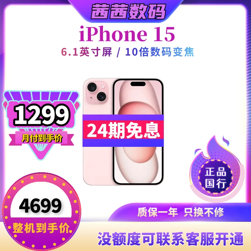 99新 Apple/苹果 【12期免息】iPhone15国行原装正品手机