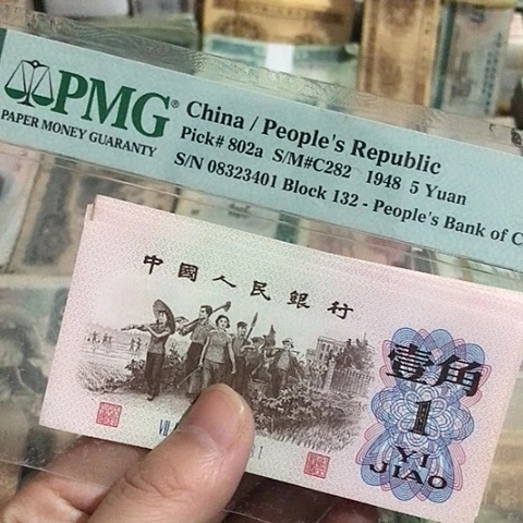 10张退市旧票福利品一角