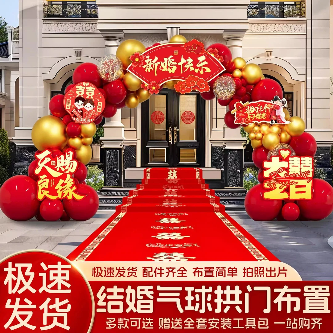 新房结婚布置婚房装饰农村院子门口简单拍照用品kt板气球拱门