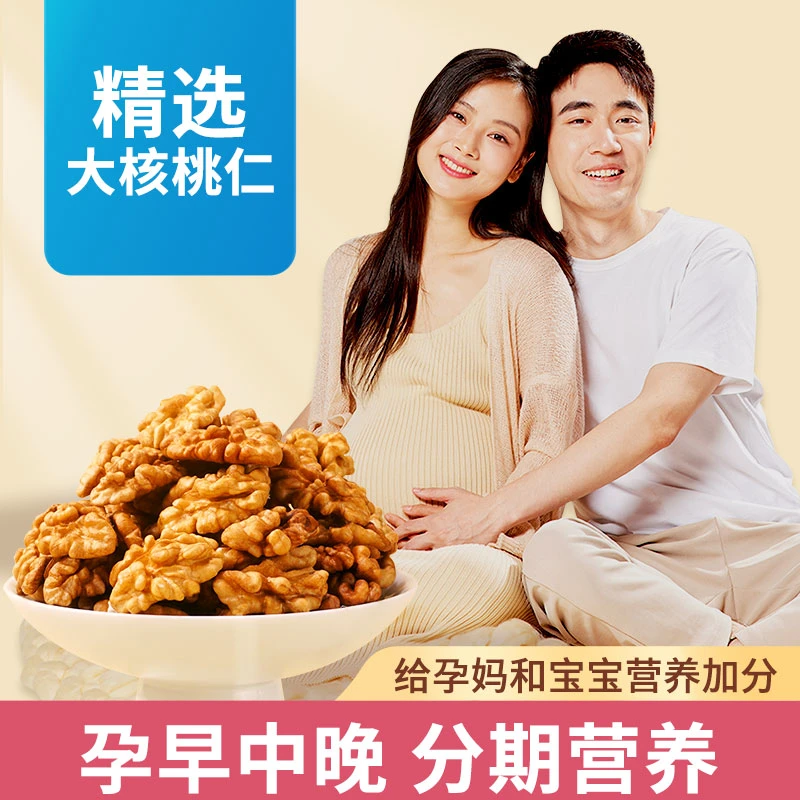 新疆生核桃仁打豆浆孕妇专用原味核桃仁罐装去壳核桃儿童孕妇坚果