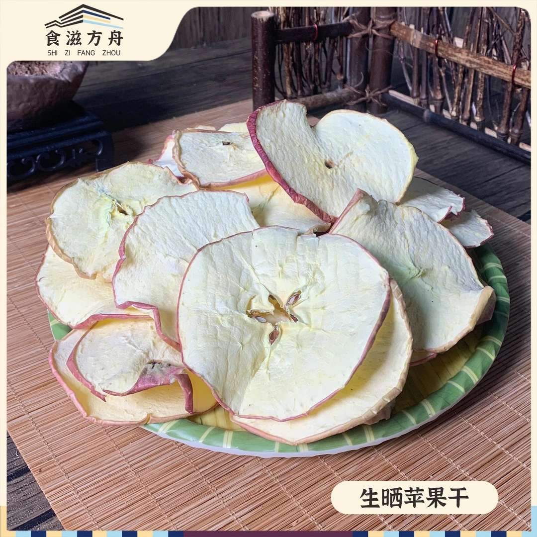 【赵麻麻达人专属】生晒苹果干片拍一发二