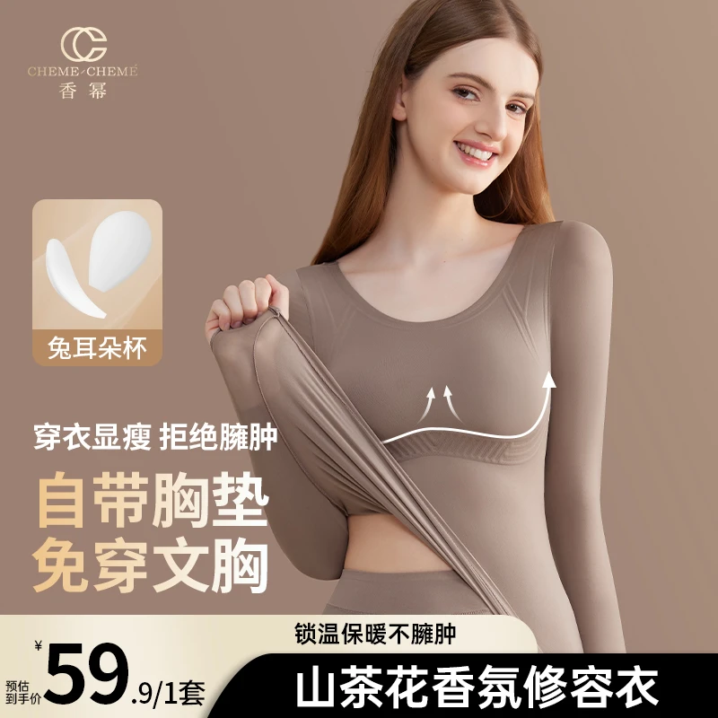 【买一送一】秋冬免穿文胸打底保暖套装女士隐形发热10A抗菌美肤衣