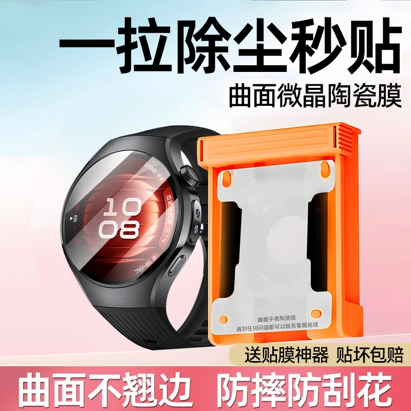 适用华为watch5手表膜WATCH5保护膜一体全包无尘舱42/46mm防摔膜