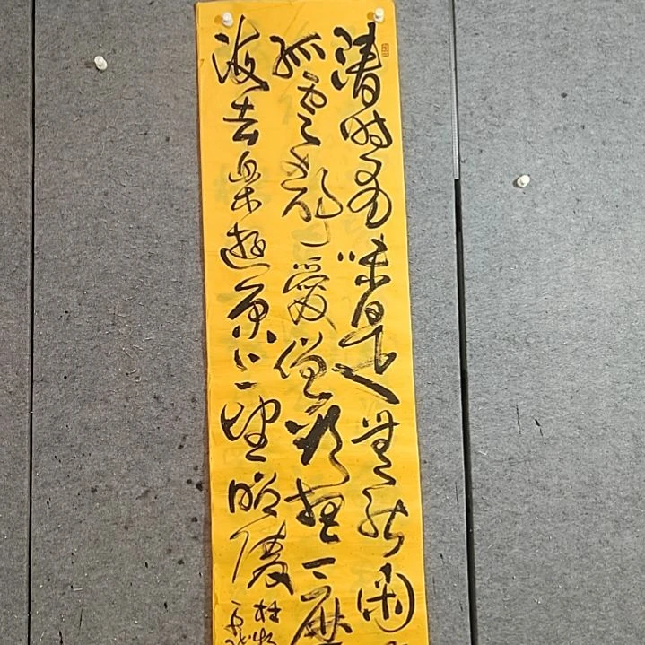 书法有裂口。杜牧。闲爱孤云