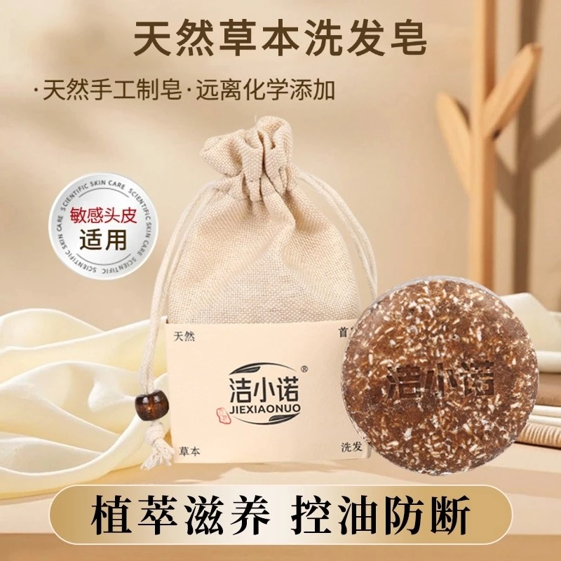 官方正品中药侧柏叶洗发皂控油蓬松护发养发天然植物萃取手工皂