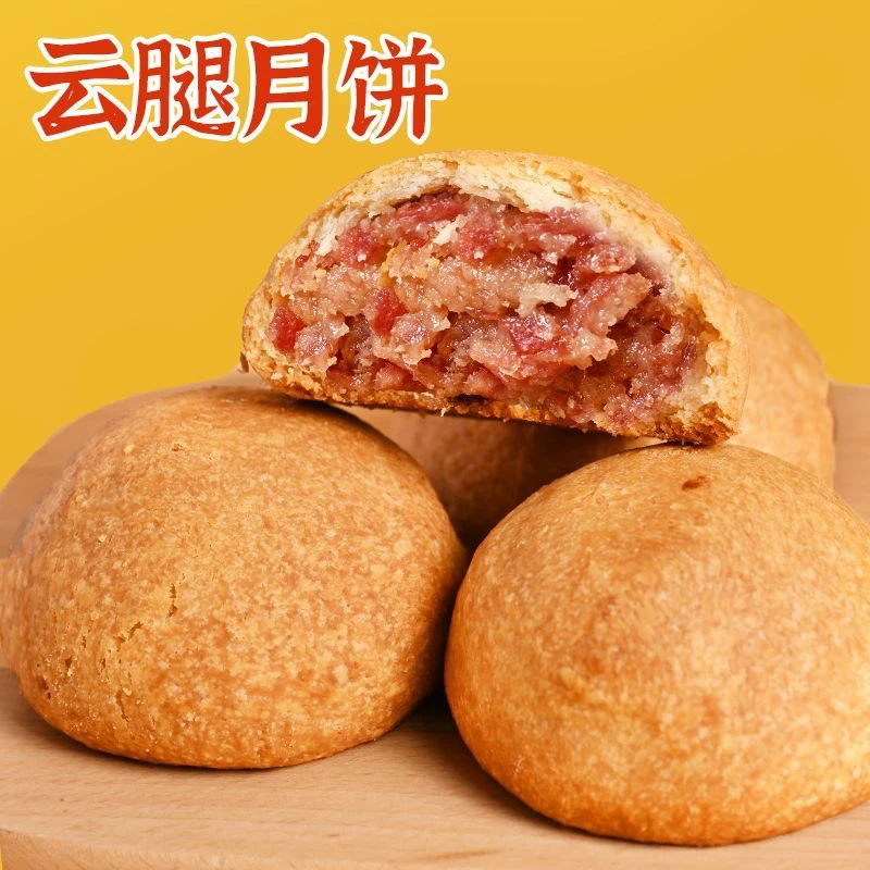 50克*10枚云腿月饼宣威收火腿饼中秋送礼云南老式特产月饼散包装