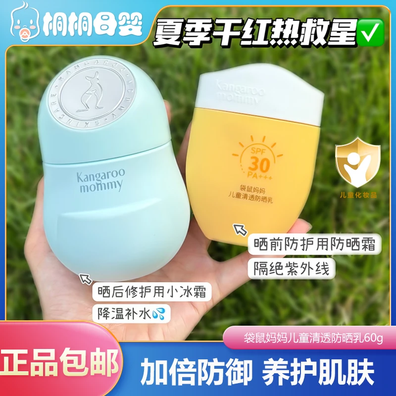 【夏日保湿防晒组合】袋鼠妈妈防晒霜青少年隔离紫外线小冰霜护肤品