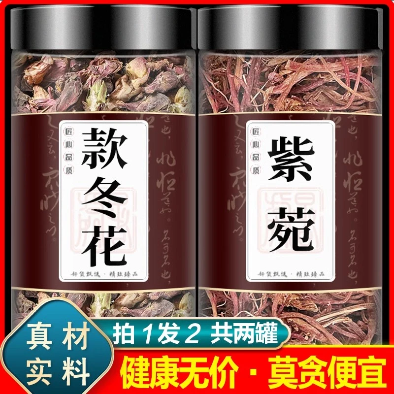 款冬花紫苑中药材组合装官方正品紫菀加款冬花泡茶泡水喝功效枸杞