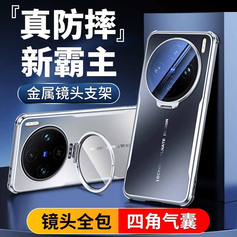 适用于vivox100pro手机壳新款x100ultra镜头支架x100全包保护外壳