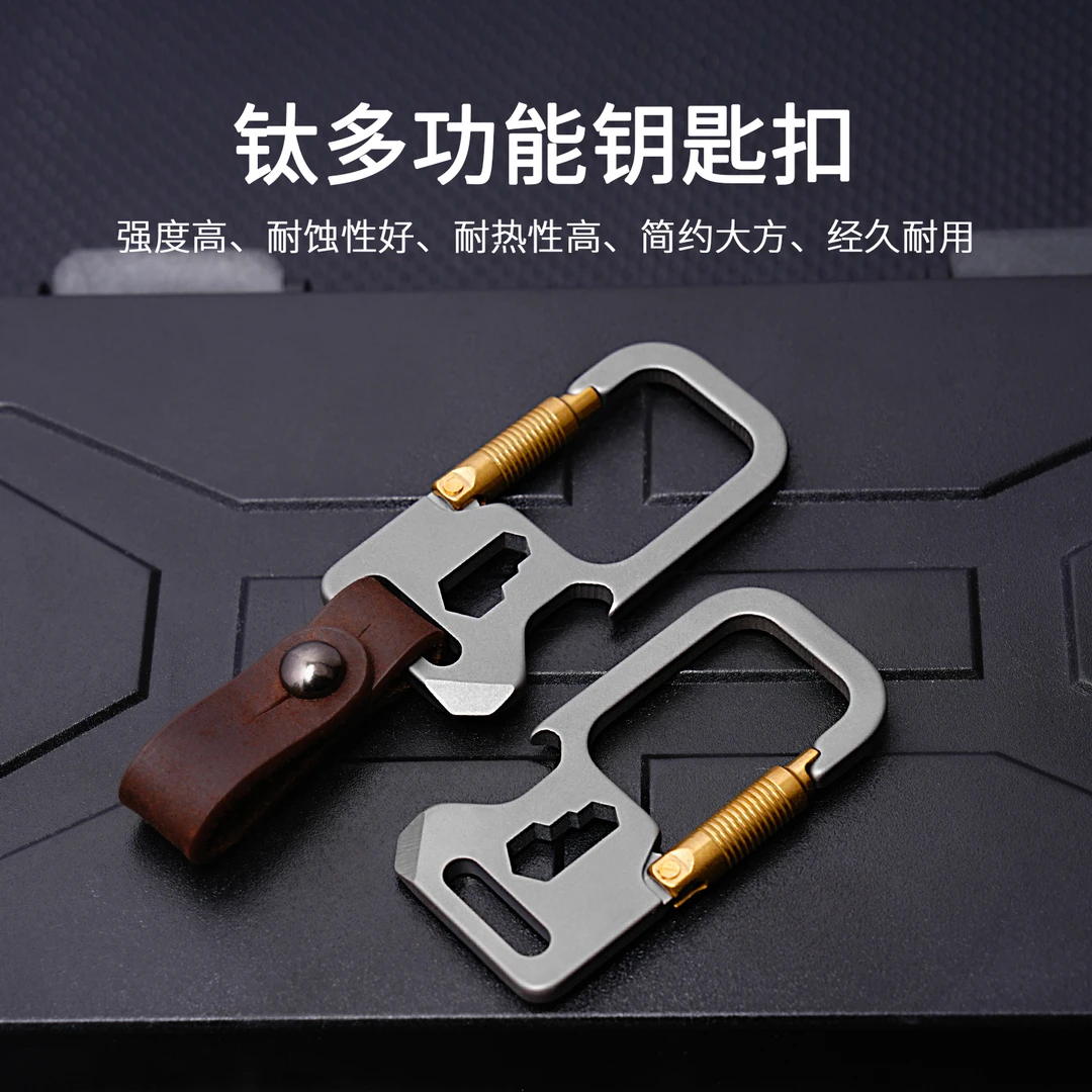 钛合金多功能钥匙扣小众便携挂扣汽车钥匙扣快挂户外开瓶EDC工具