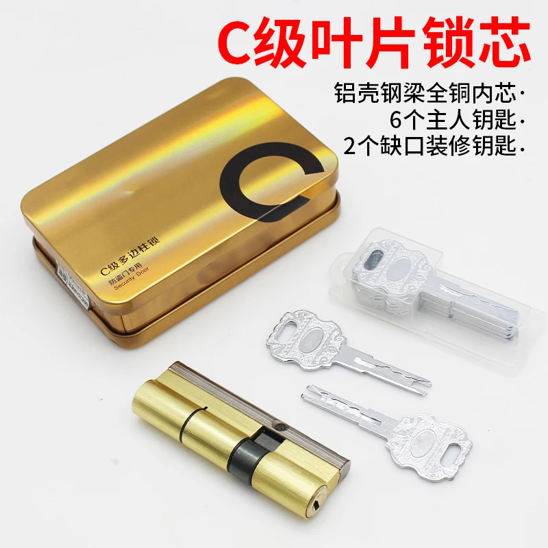 827防盗门锁芯新款叶片锁芯家用通用型防盗大门锁芯C级铝壳全铜芯