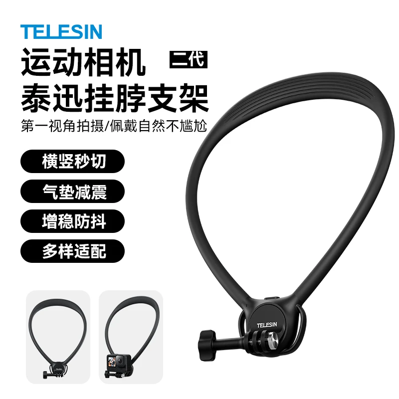 【适配大疆action5pro】挂胸前拍摄泰迅二代挂脖支架影石aceTELESIN