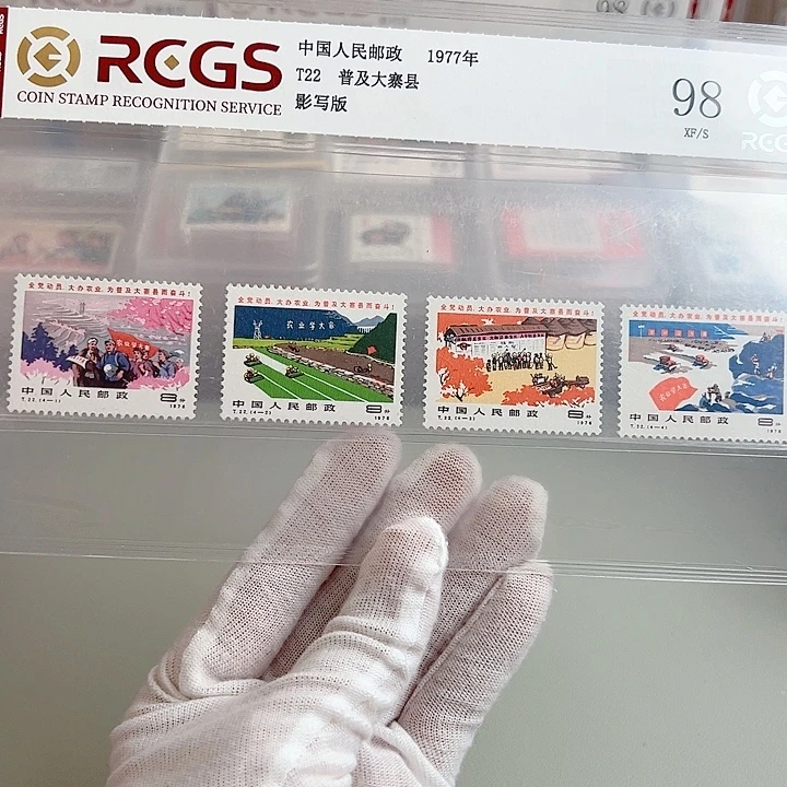 T22套票评级98封装