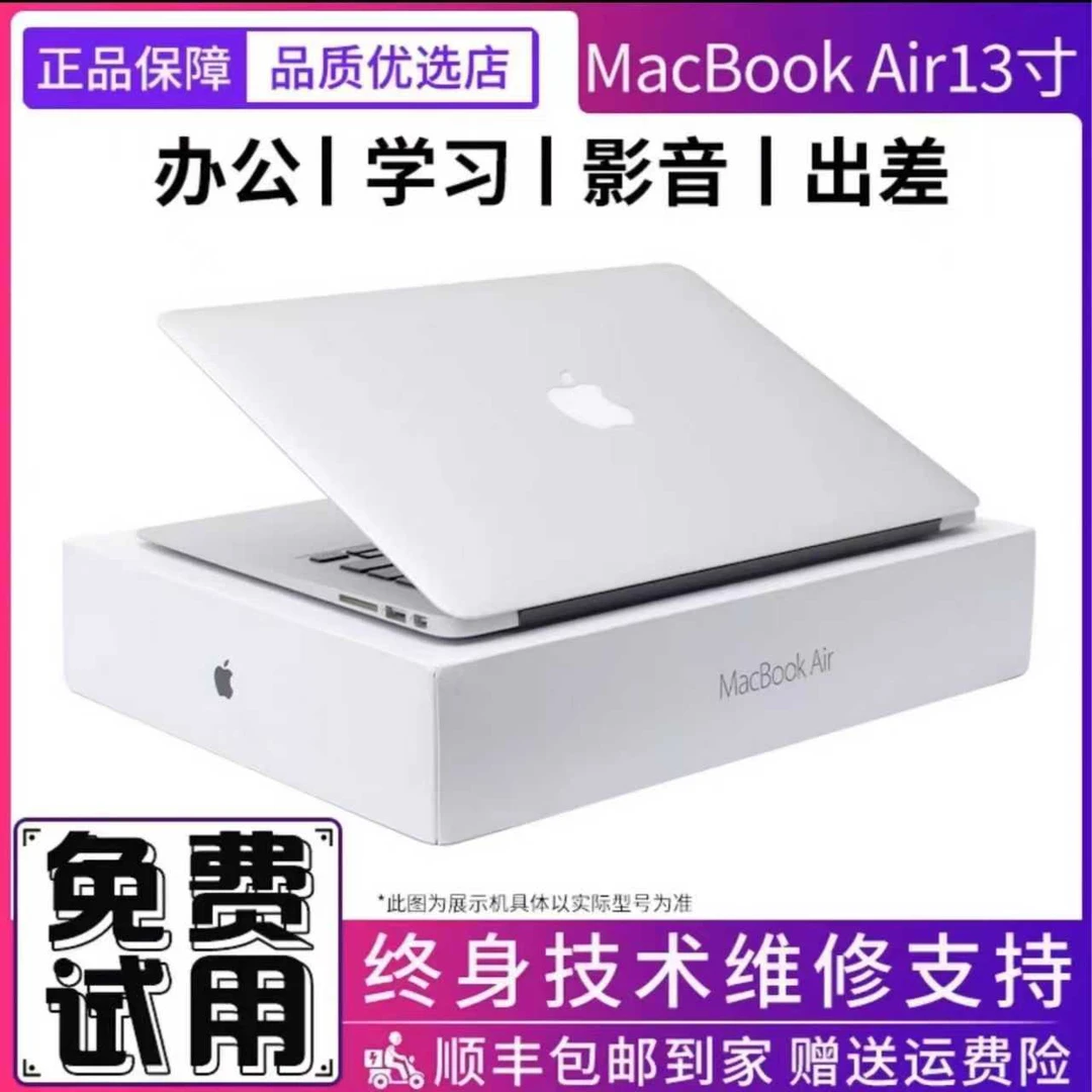 苹 果适用Macbook  超薄笔记本电脑适合办公学习赠送配件