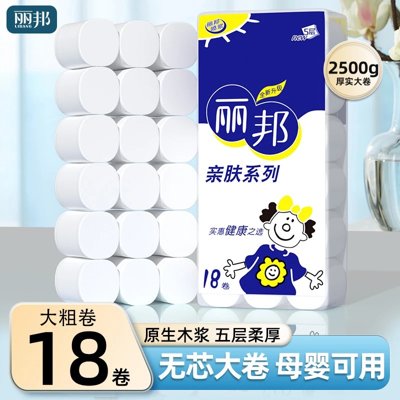 【33年丽邦国货甄选】大粗卷纸巾5层柔厚母婴亲肤家用卫生纸