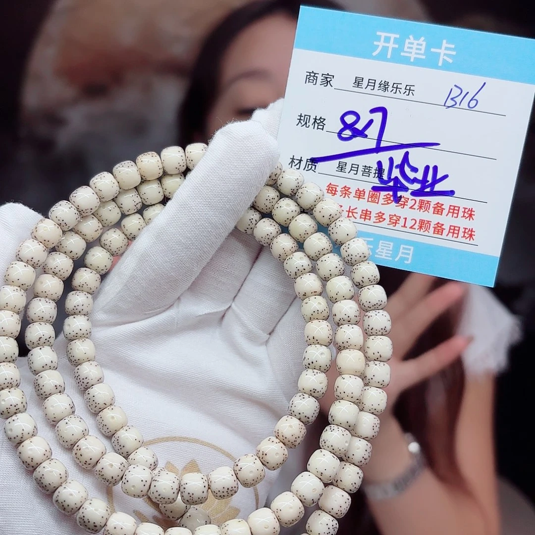 吊坠星月菩提B16......