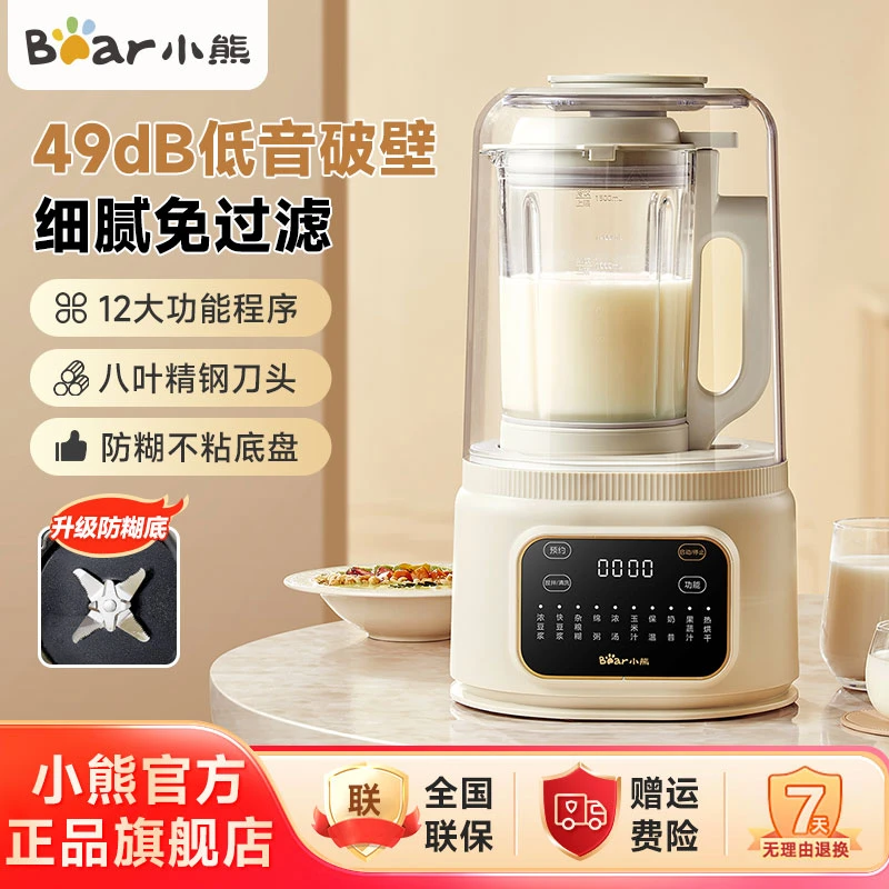 【售罄】低音破壁机1.5L大容量家用打豆浆全自动米糊机多功能E08A5