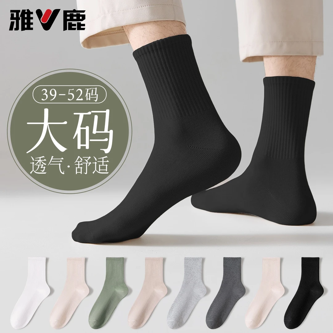 雅鹿39-52特大码袜子男士秋冬季新疆棉防臭45-48加肥大号厚中筒袜