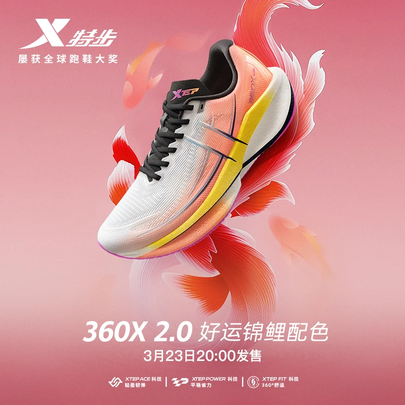 特步360X2.0丨专业马拉松跑鞋男竞速碳板跑步鞋减震运动女训练鞋