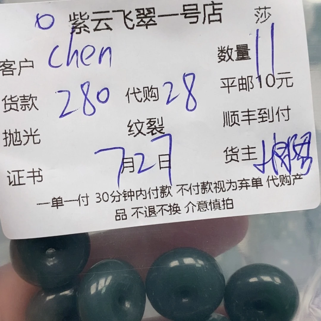 C***n翡翠未镶嵌颈饰天然翡翠