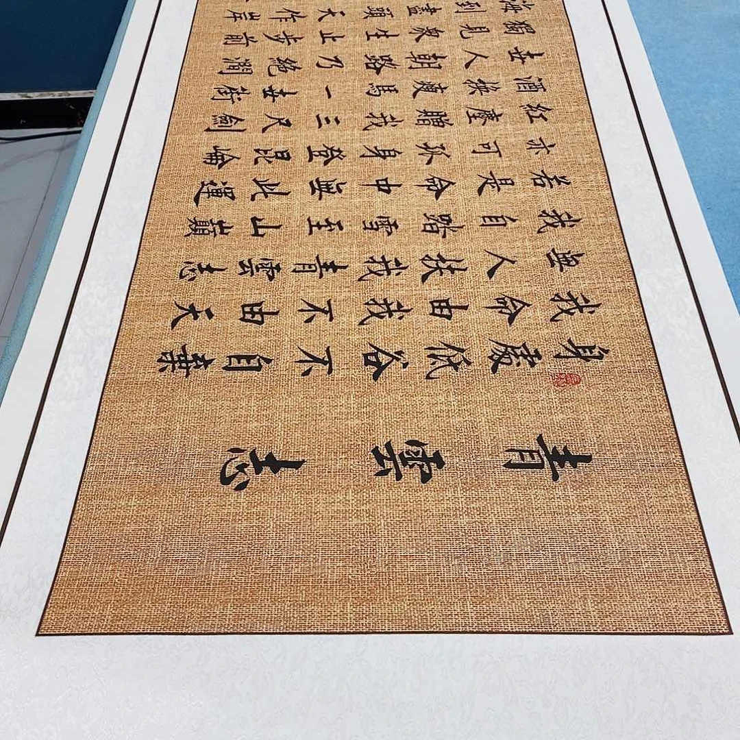 书法装裱好青云志………………