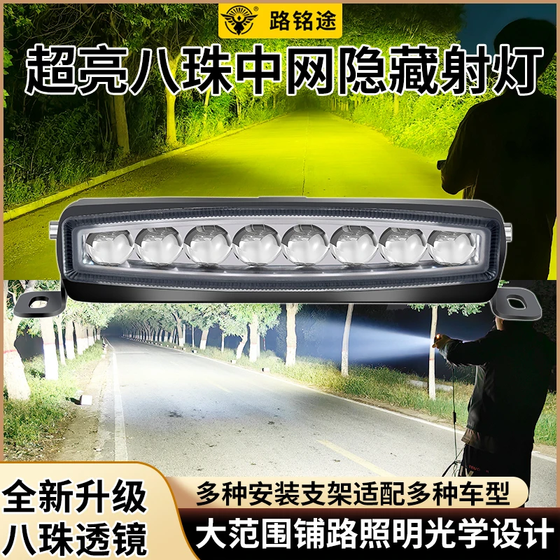 超亮八灯珠透镜铺路远射大功率汽车货车加装中网射隐藏激光炮射灯