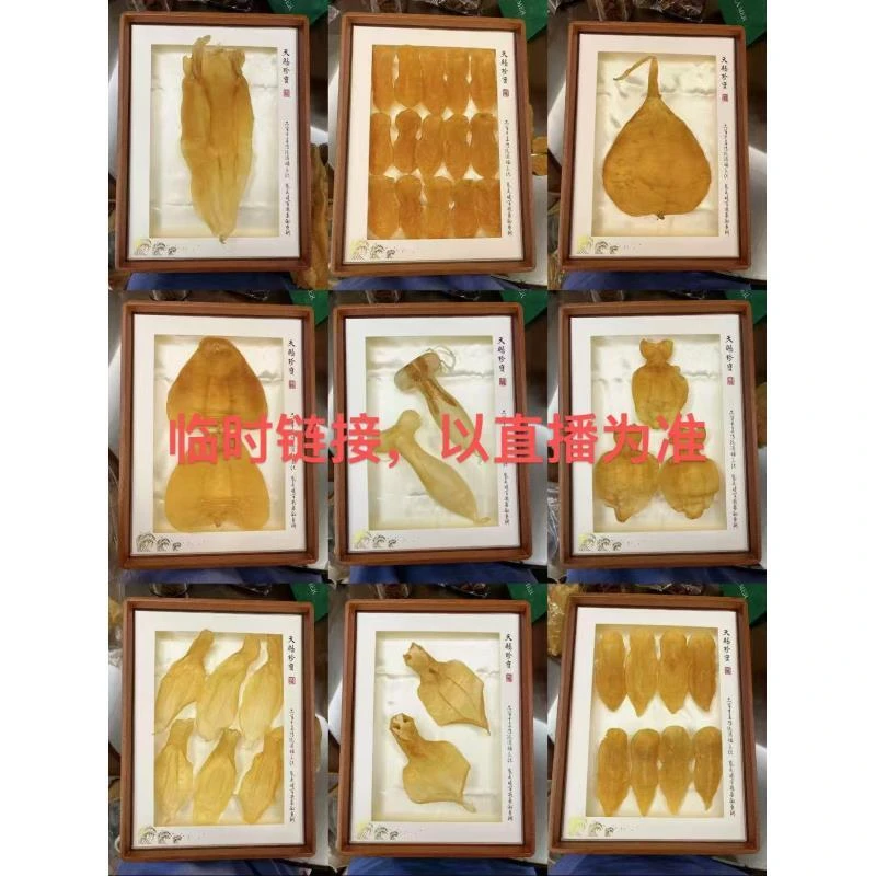 丹妮滋补  竹叶鱼胶 滋补品批发行直播临时链接 直播为准