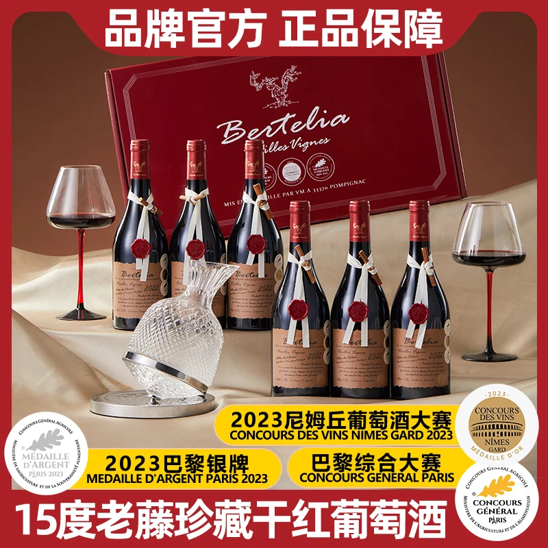 【中国生产】柏特利雅老藤珍藏干红葡萄酒15度红酒整箱750ml*6支-S1