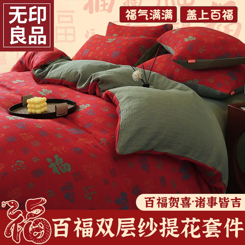 无印良品纯棉结婚四件套100全棉双层纱高档床上用品床单被套通用4