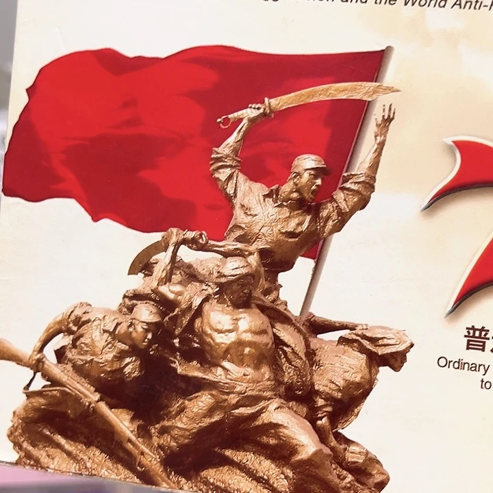 抗战纪念卡册指定链接.1xu121401