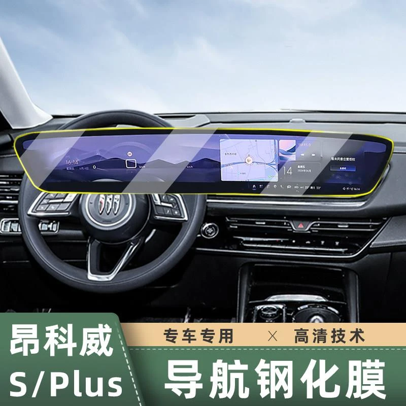 适用于20-26款昂科威PLUS/S导航钢化膜君越中控表盘屏幕保护贴膜