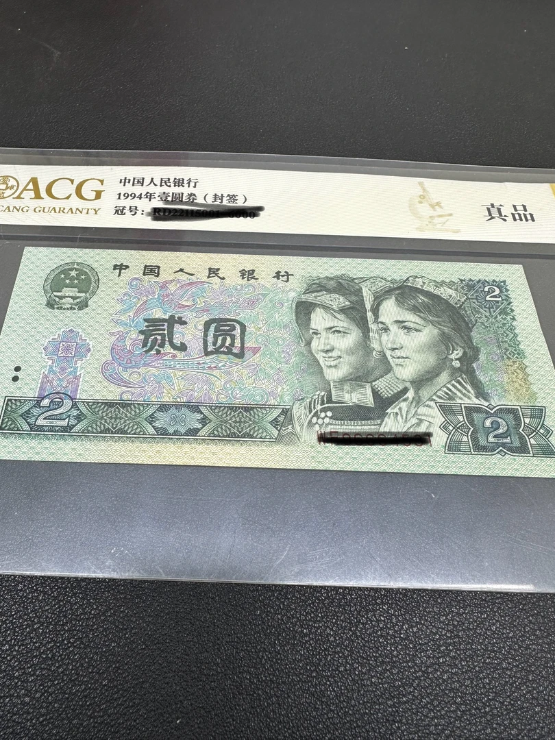 第四套人民币902全新旧票 5张