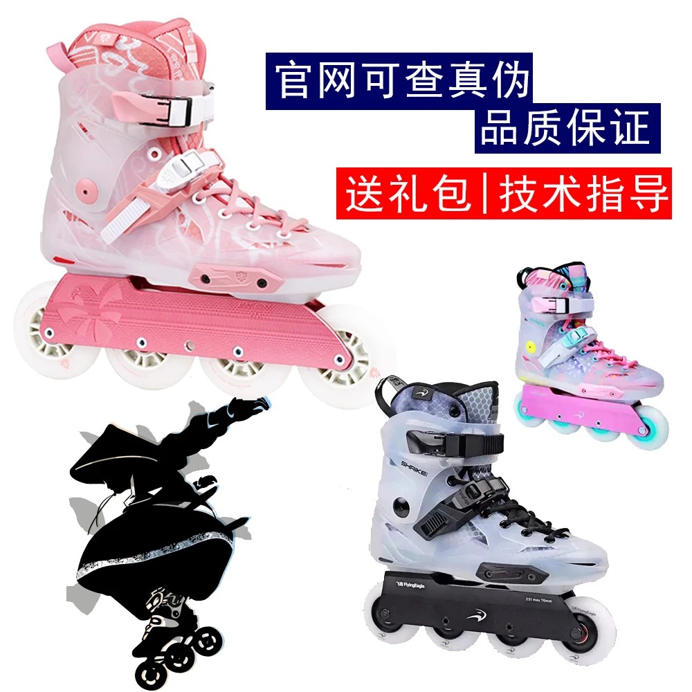 飞鹰轮滑巫师轮滑鞋X5F/X5T/X5D成人平花专业花式鞋刷街溜冰舒适