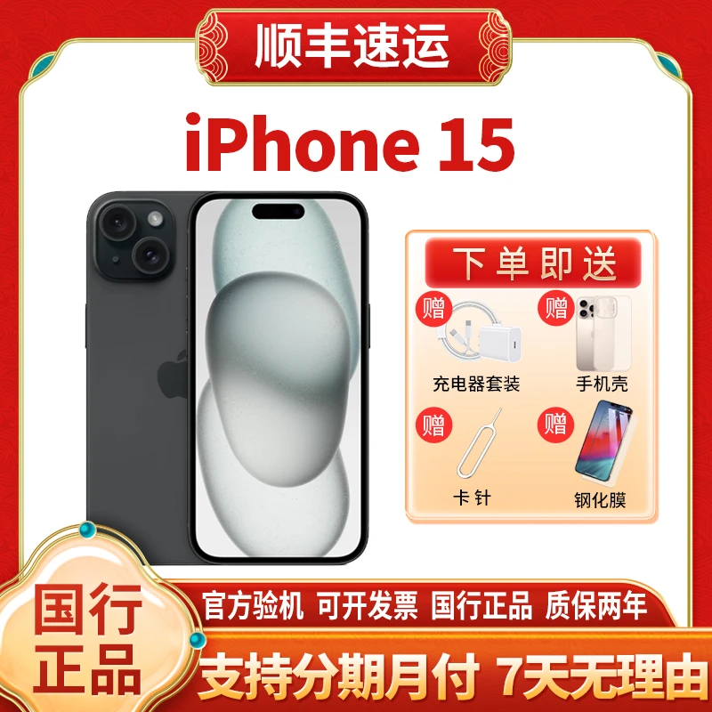 准新品 Apple/苹果 15国行原装正品全网通 二手 苹果手机