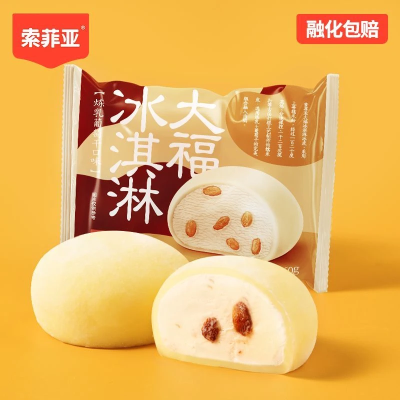 索菲亚炼乳葡萄干冰淇淋网红雪糕雪糕同城配