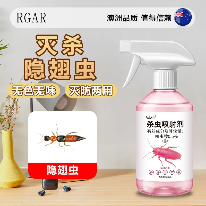 隐翅虫杀虫剂呋虫胺家用防影翅虫药驱隐形虫灭杀喷雾室内床上预防