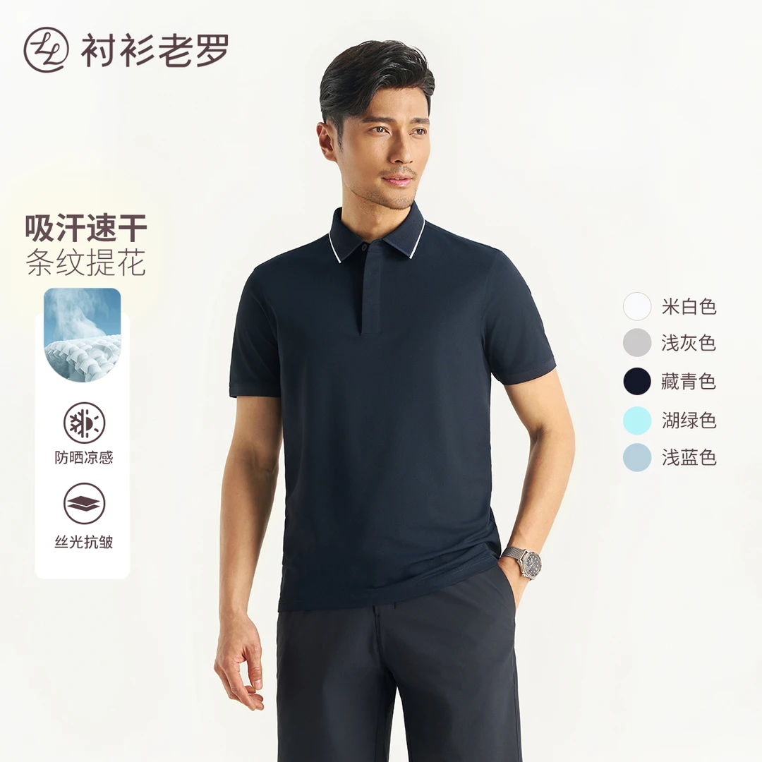 【柔感五号】条纹薄荷凉感防晒速干短袖POLO衫255X0P930S衬衫老罗