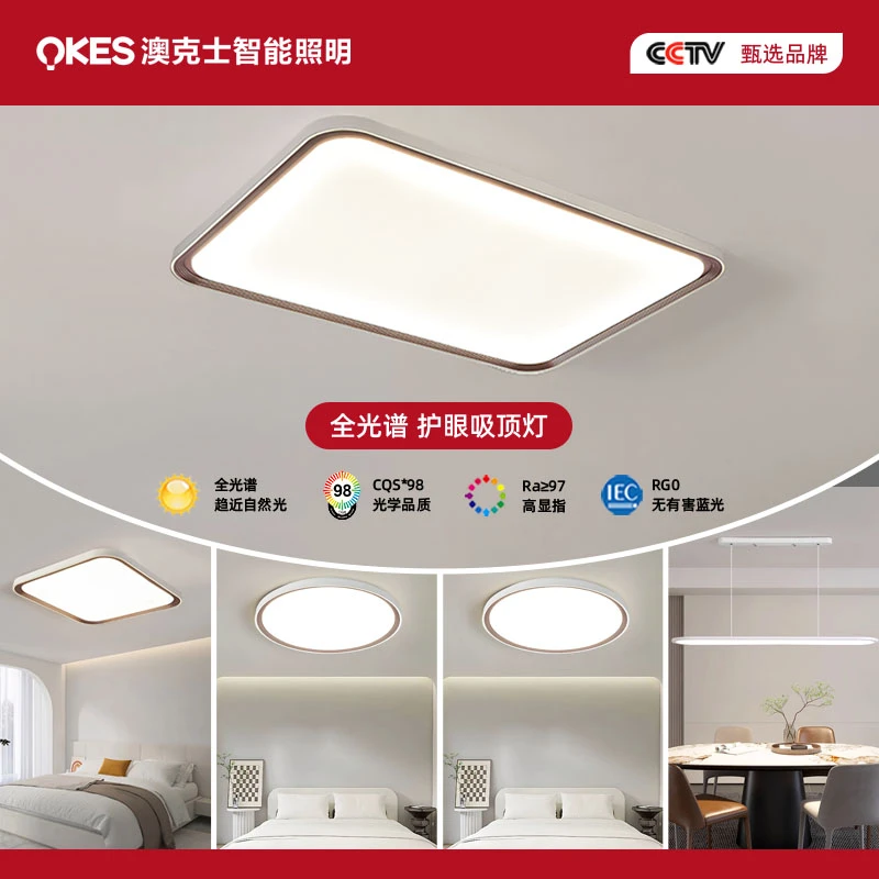 OKES/澳克士客厅大气2025新款护眼吸顶灯现代简约中山灯具组合
