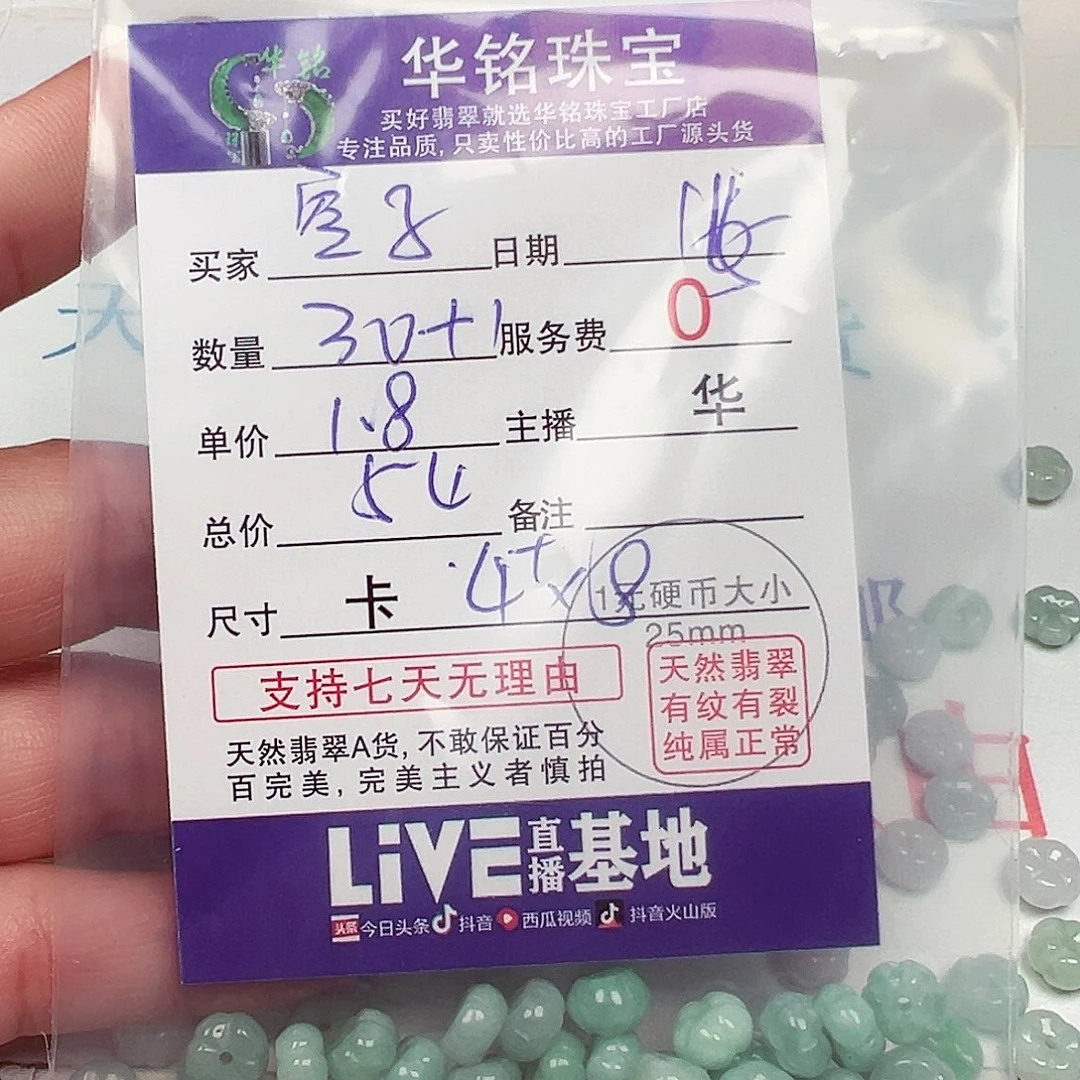 空***子散珠翡翠货主老华
