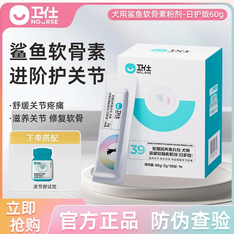 卫仕鲨鱼软骨素粉剂保护软骨舒缓疼痛关节软骨素狗狗鲨鱼软骨素