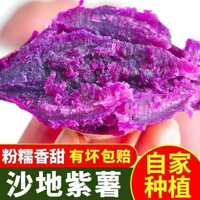 沙地紫薯紫罗兰新鲜香甜粉糯粗粮番薯蜜薯紫心地瓜