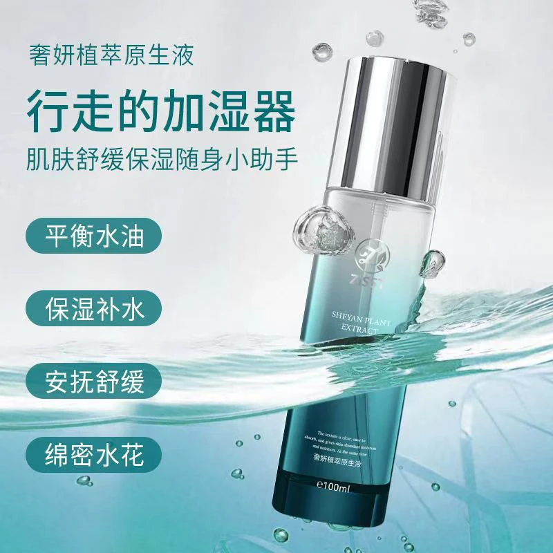 ZISST妹滋爽肤水奢妍植萃原生液