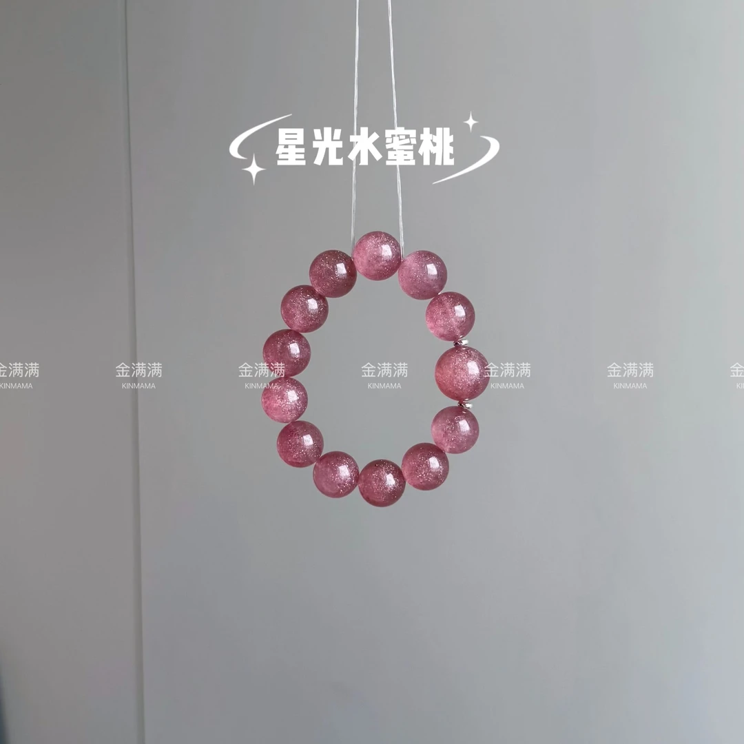 【星光水蜜桃】天然石英质玉星光草莓晶手串14/15/16-17M B515