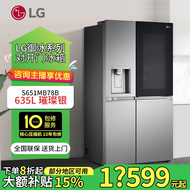 LG【3.8】 御冰系列635L璀璨银 全景透视窗 对开门冰箱 S651MB78B 