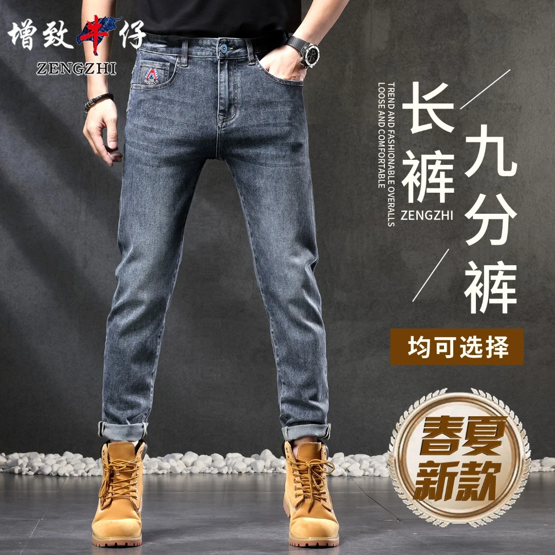 ZENGZHI/增致牛仔355幻影蓝灰色牛仔裤春季新款百搭微弹小直筒